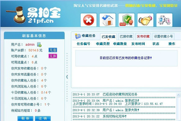 易拍宝互刷助手