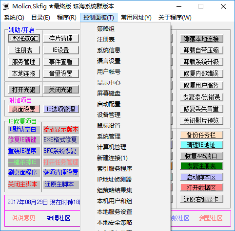 万能系统修复工具