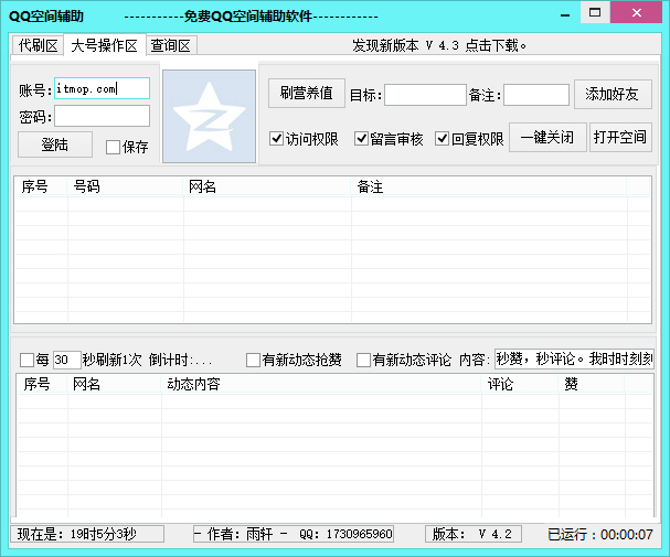 qq全能王