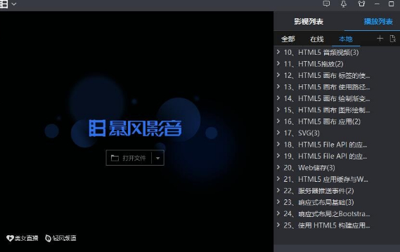 暴风影音5