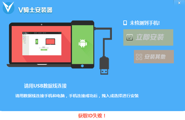 v骑士安装器