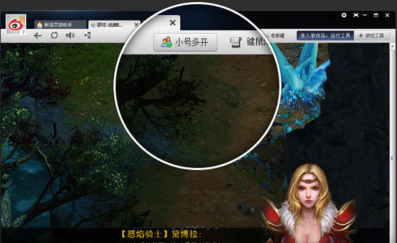 新浪页游助手破解版