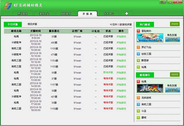 kf页游辅助精灵