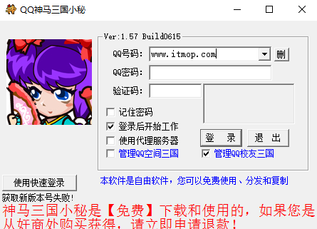 神马三国小秘