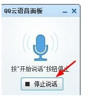 qq语音输入法
