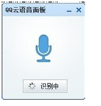 qq语音输入法电脑版