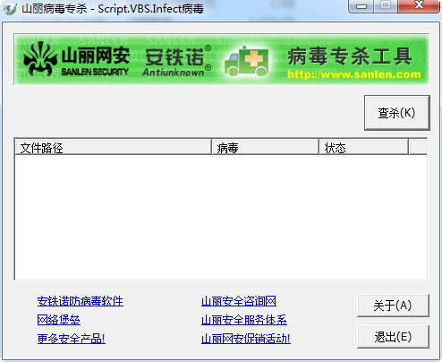 vbs病毒专杀经常用的软件下载