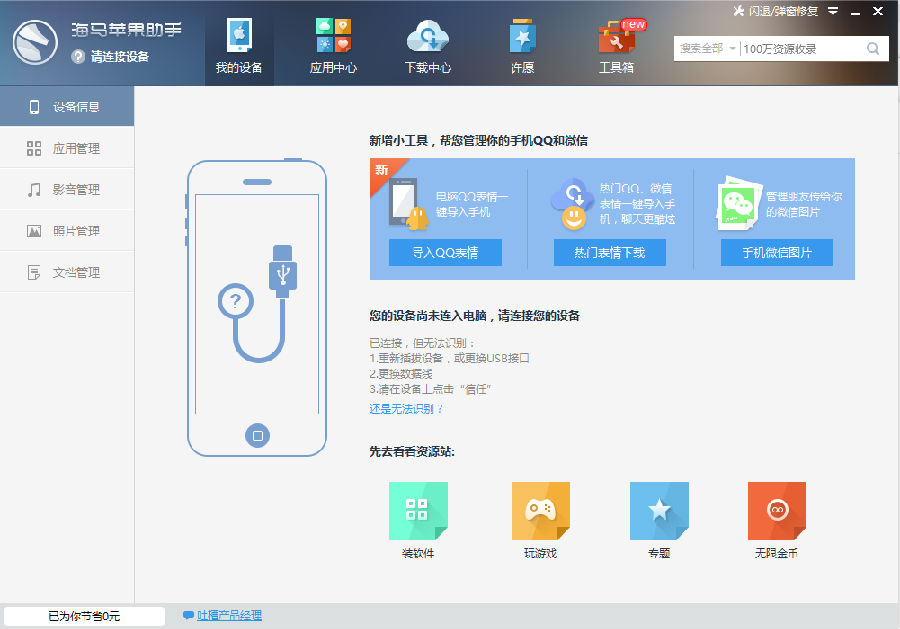 海马苹果助手pc旧版本