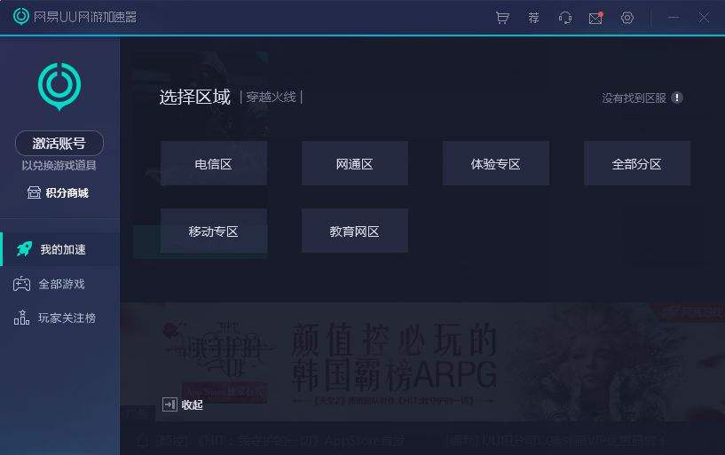 网易网页游戏加速器