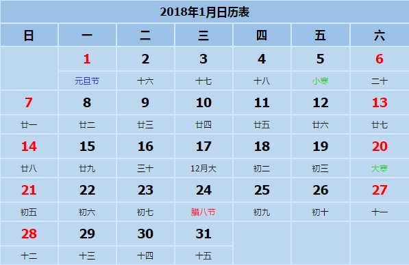 2018年日历表打印版