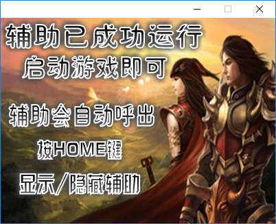 三杀传奇辅助