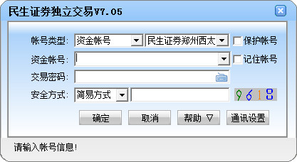 民生证券交易经常用的软件