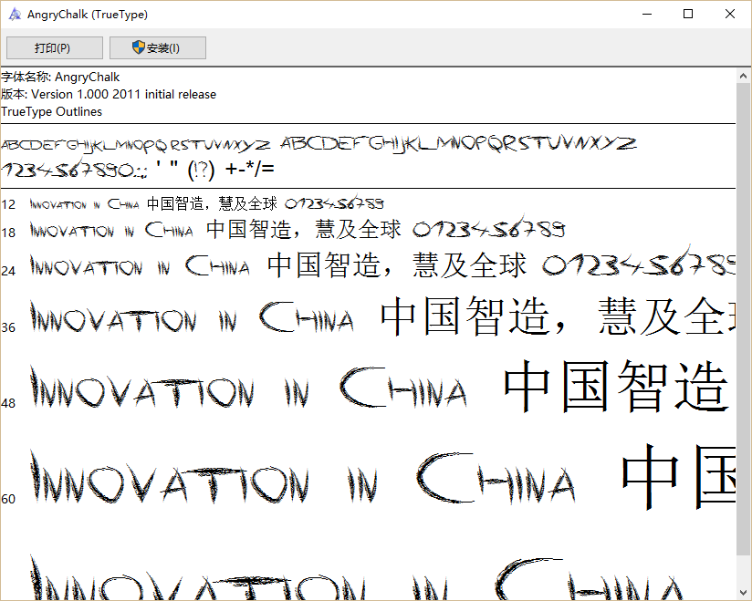 中文粉笔字体