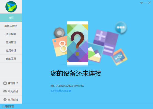 华为手机管家电脑版
