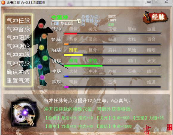 金书江湖0.83逍遥版下载