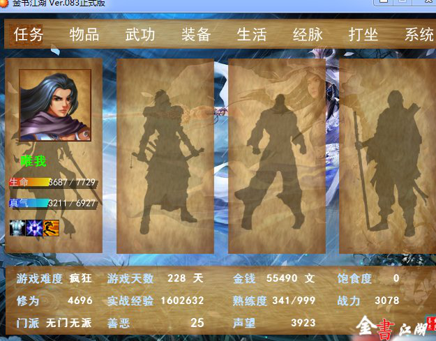 金书江湖0.83逍遥版下载