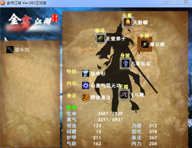 金书江湖0.83逍遥版下载