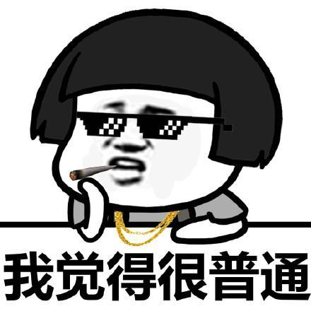 墨镜金链子雪茄表情包