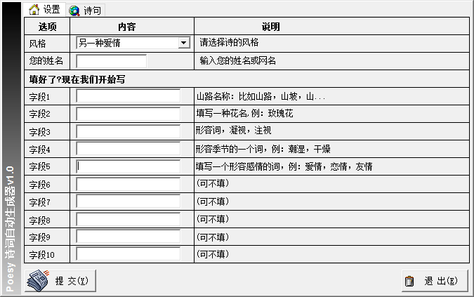 现代诗歌生成器