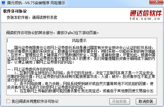 国元领航合一版