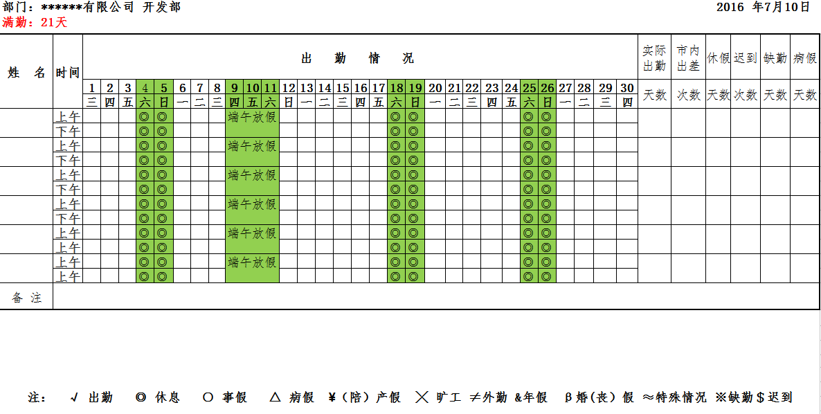 月考勤表模板