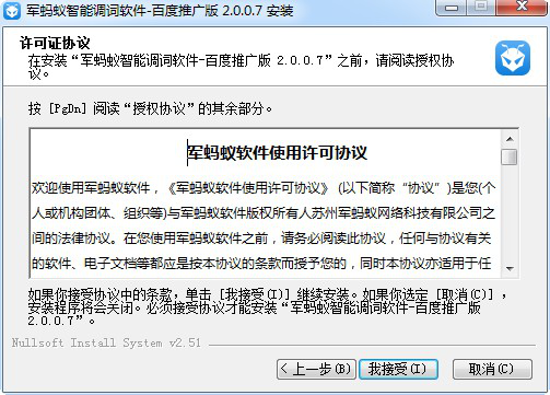军蚂蚁竞价助手