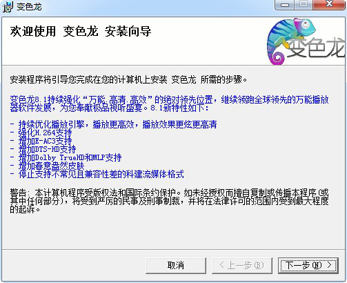变色龙播放器