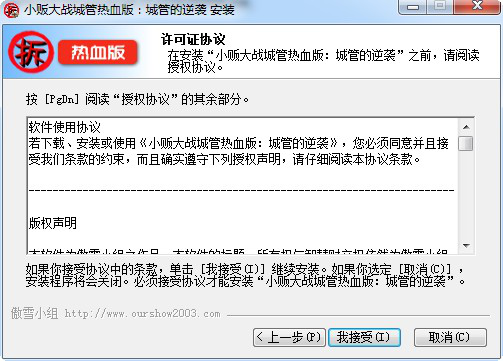 小贩大战城管