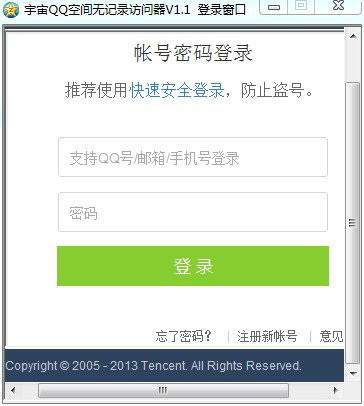 qq空间隐身访问器