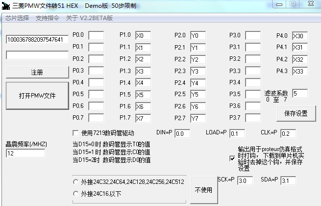 pmw转hex经常用的软件