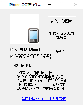 iPhone QQ在线头像