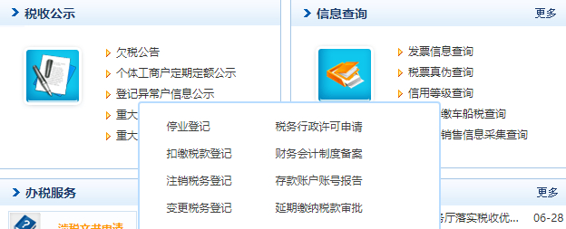 山东省地税网上办税平台