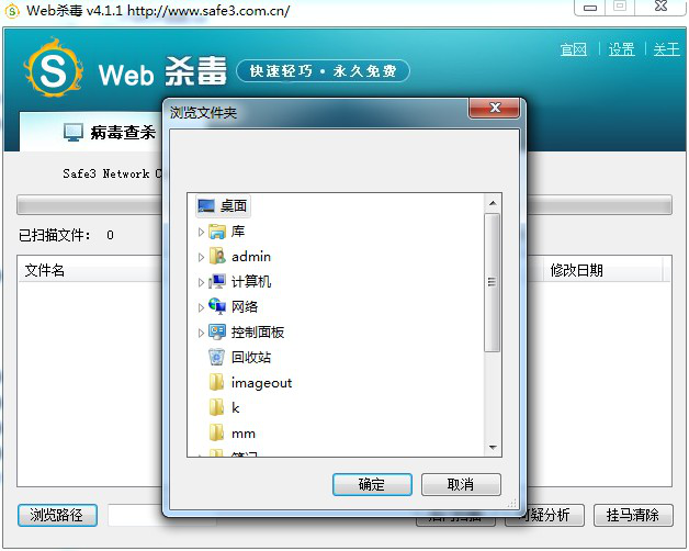 Safe3 WebShell Scanner