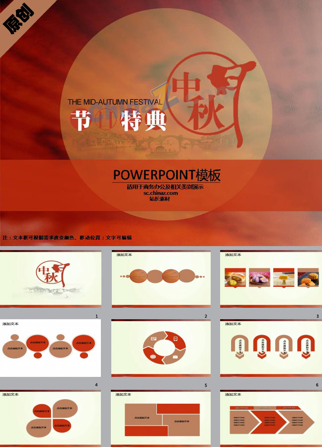 中秋节ppt模板免费下载