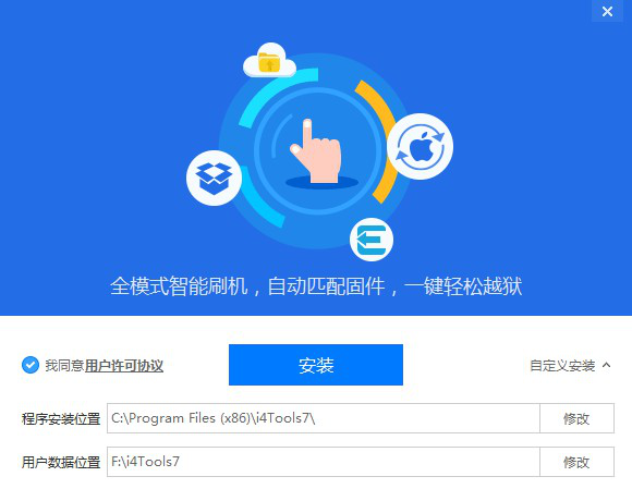 i4助手官方下载