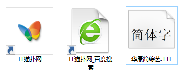 华康简综艺字体
