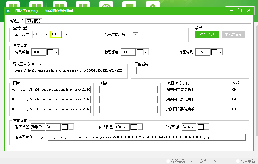 懒掌柜装修助手破解版