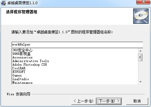 卓越桌面便签