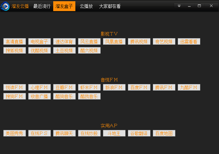 溜友云播视频播放器