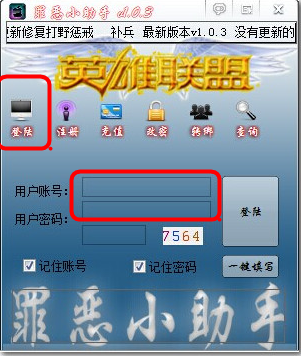 罪恶小助手下载
