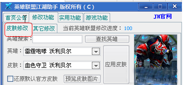 英雄联盟江湖助手
