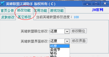 英雄联盟江湖助手