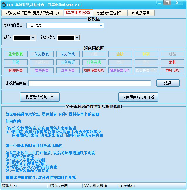 lol开黑小助手