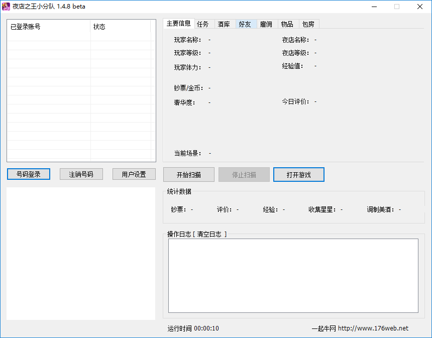 夜店之王小分队最新版