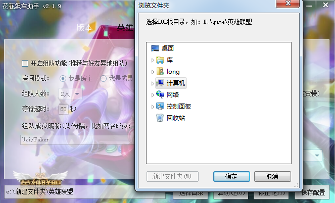 LOL挂机花花飙车助手