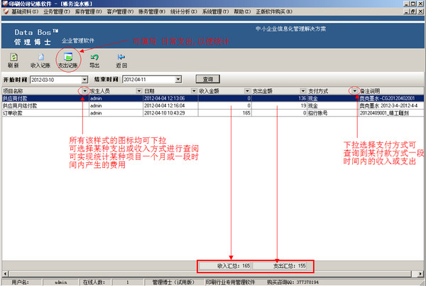 中异公司记账经常用的软件
