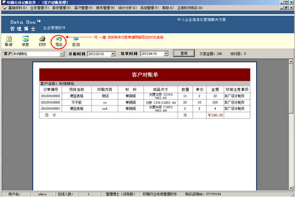 中异公司记账经常用的软件