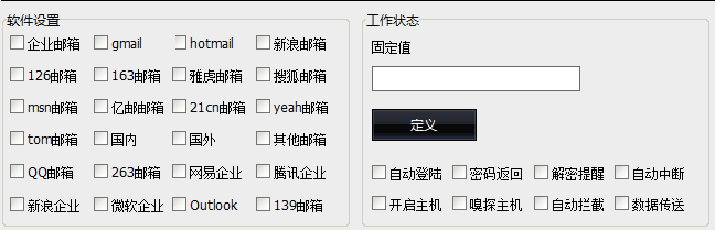 觉悟邮箱密码破解经常用的软件破解版