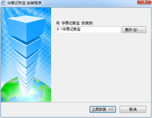 华易记账宝