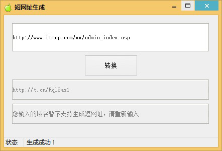 小苹果短网址生成